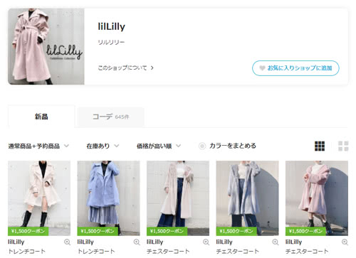 lilLilly（リルリリー）公式通販サイト・購入方法